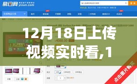 12月18日視頻時光，實時相聚的溫馨時刻