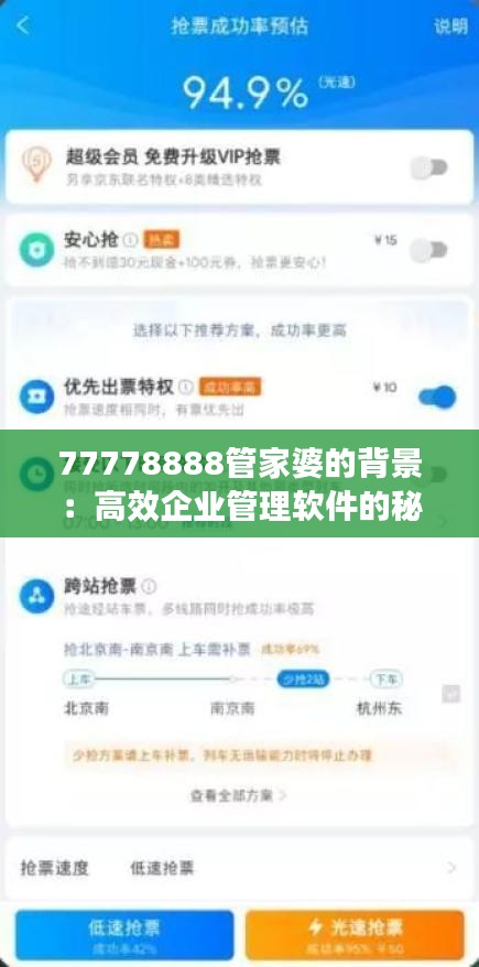 77778888管家婆的背景：高效企業(yè)管理軟件的秘密