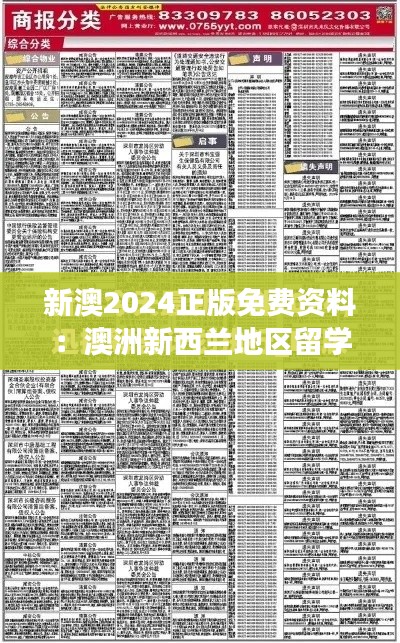 新澳2024正版免費資料：澳洲新西蘭地區留學考試必讀指南