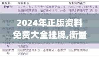 2024年正版資料