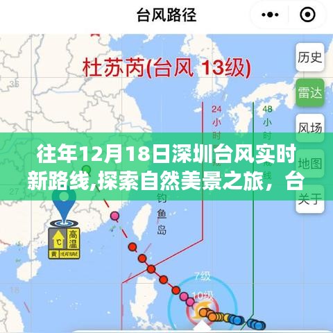 臺(tái)風(fēng)新路線下的深圳自然美景探索之旅，驚喜之旅在臺(tái)風(fēng)實(shí)時(shí)新路線中開啟