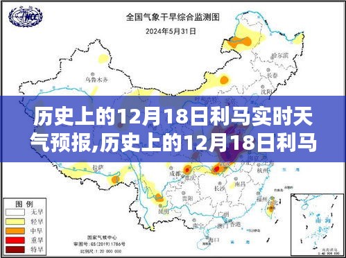 歷史上的12月18日利馬實時天氣預報詳解與全面評測介紹