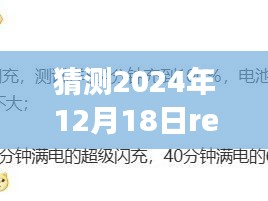 超越時空，探索未來realme手機實時時間的奧秘，啟程勵志之旅