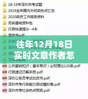 如何稱呼往年12月18日實時文章的作者，詳細步驟指南與稱謂建議