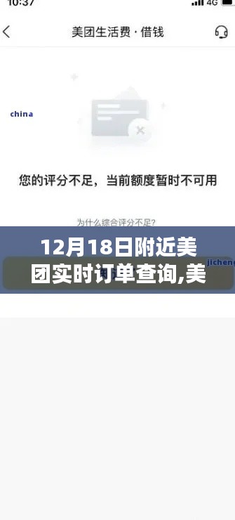 掌握附近美團訂單狀態，實時查詢指南（附12月18日最新信息）