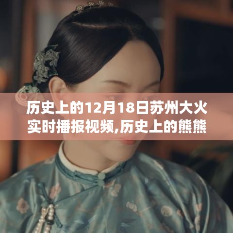 蘇州大火歷史實(shí)時(shí)播報(bào)與背后自然美景之旅揭秘