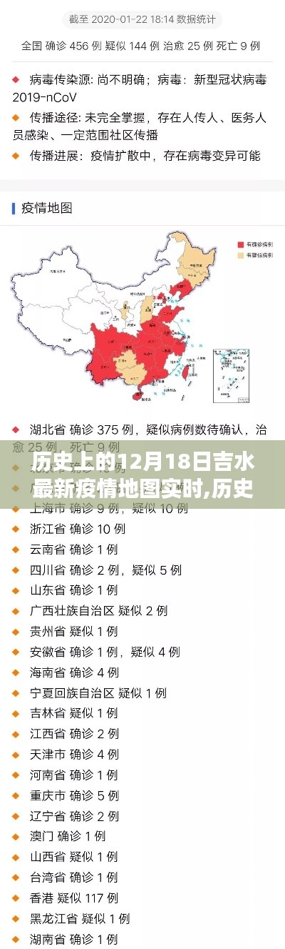 歷史上的12月18日吉水最新疫情地圖實(shí)時(shí)，掌握疫情信息獲取技能