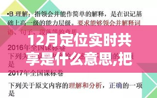 把握機遇，迎接變化，理解實時定位共享的力量，開啟自信與成就之旅的啟示