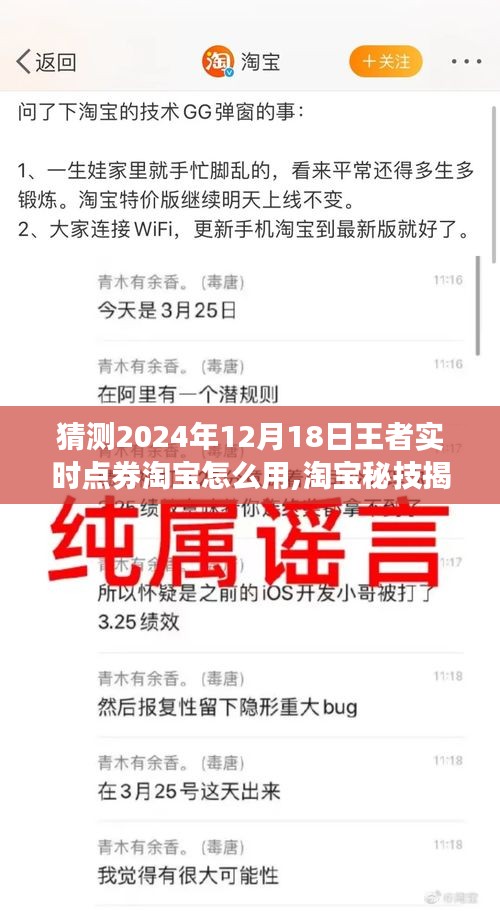 揭秘淘寶王者點券使用技巧，2024年王者實時點券奇妙之旅