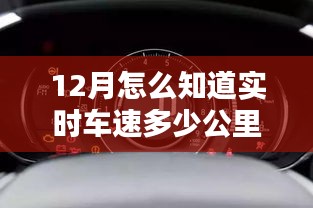 實時掌握車速，智能科技助力行車安全與行車速度監(jiān)測在寒冬中的完美結(jié)合