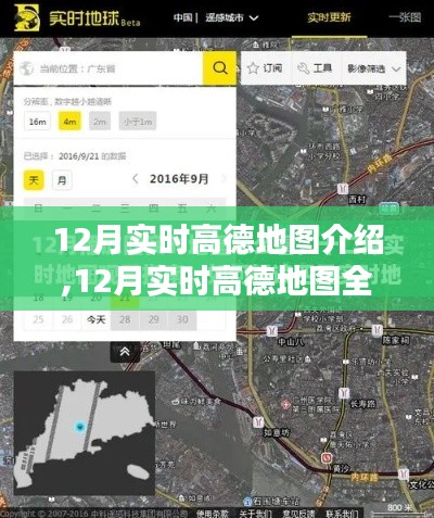 全面解析，12月實時高德地圖使用指南