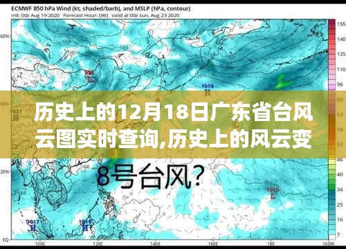 歷史上的風云變幻，廣東省臺風云圖實時查詢的演變與影響回顧