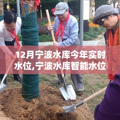 寧波水庫智能水位監測系統，科技助力實時掌控水位新紀元