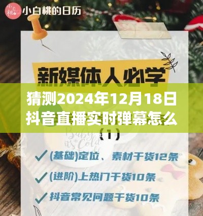 揭秘2024年抖音直播實時彈幕開啟之旅，夢想起航，掌握未來勵志篇章的指南揭秘！