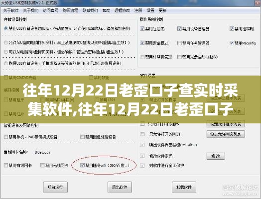 往年12月22日老歪口子實(shí)時(shí)采集軟件評(píng)測(cè)與介紹，全面解析軟件功能特點(diǎn)和使用體驗(yàn)