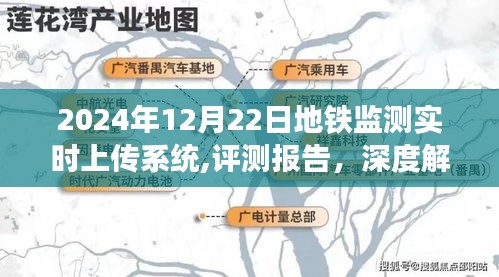 深度評測報告，解析地鐵監測實時上傳系統在2024年的表現與應用