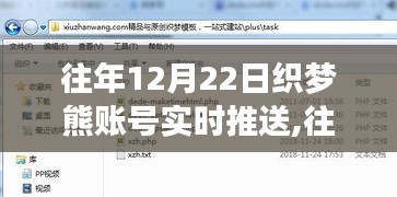 往年12月22日織夢(mèng)熊賬號(hào)實(shí)時(shí)推送深度解析與案例分享紀(jì)實(shí)