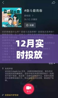 12月實時投放抖音，背后的故事、影響與新時代的誕生