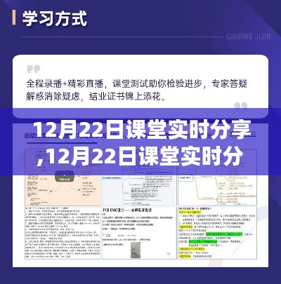 12月22日課堂實時分享步驟指南，初學者與進階用戶的必備教程