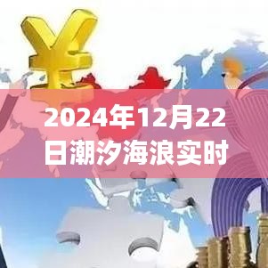 智能潮汐海浪掌控者，引領智能生活新紀元，實時潮汐海浪預報app開啟新篇章