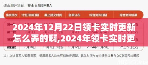 革新支付時代里程碑，2024年領(lǐng)卡實(shí)時更新系統(tǒng)啟動