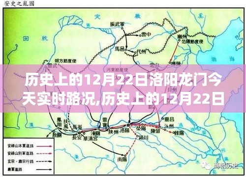 歷史上的今天與實時路況概覽，洛陽龍門石窟的交通脈絡及今日路況回顧