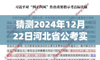 2024年河北省公考實時政治展望，以夢為馬，奮進之旅