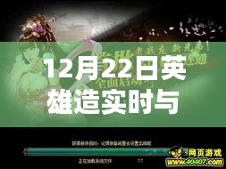 12月22日，英雄與時勢的碰撞，探尋小巷中的特色小店寶藏