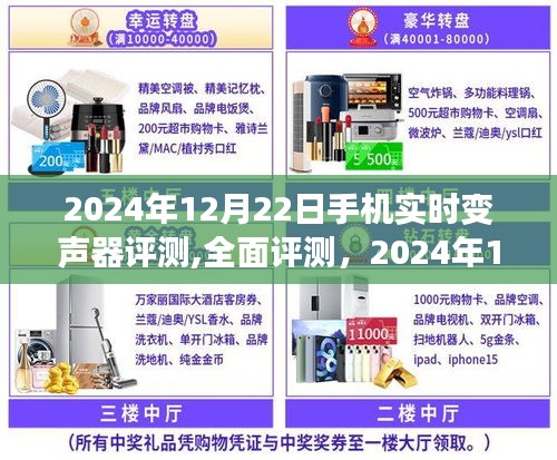 2024年手機(jī)實(shí)時(shí)變聲器全面評(píng)測(cè)，聲音操控的新紀(jì)元