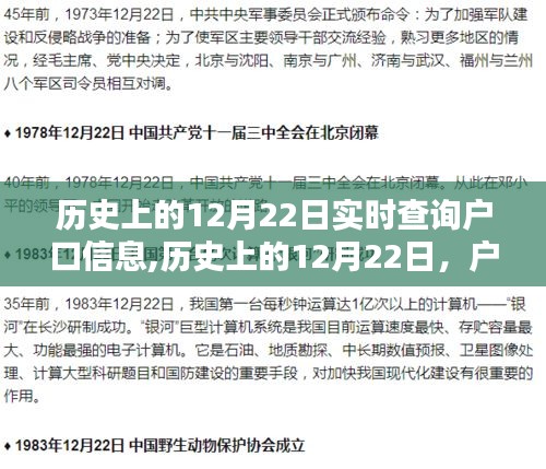 建議，歷史上的12月22日戶口信息實時查詢，利弊分析