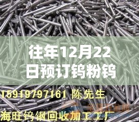 往年12月22日預訂鎢粉鎢鋼實時報價全攻略，初學者與進階用戶適用指南