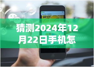 揭秘，2024年手機智控車輛實時定位的秘密，探秘小巷深處的科技奇點，未來定位技術展望。