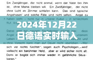 時光之巷的神秘寶藏，2024年德語實時輸入翻譯軟件深度探秘