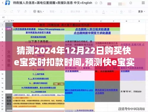 未來探索之旅，預(yù)測快e寶實(shí)時(shí)扣款時(shí)間（2024年視角）