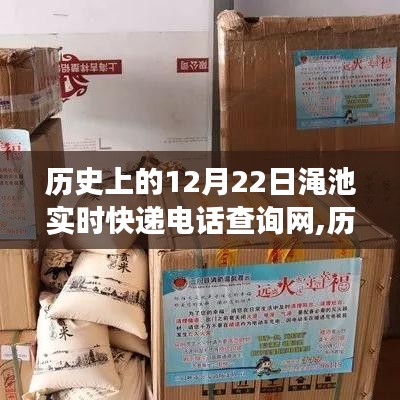 探尋自然美景與內心平靜的力量，歷史上的12月22日澠池快遞之旅與實時電話查詢網體驗