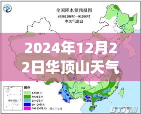 華頂山天氣預報實時查詢，精準預測之旅