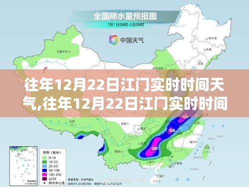 江門歷年12月22日實時天氣詳解與評測