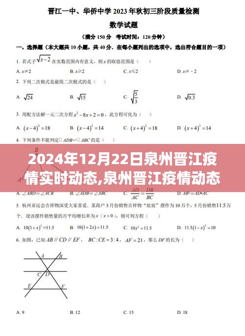 2024年泉州晉江疫情實(shí)時動態(tài)觀察與分析報(bào)告