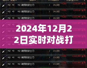 深度解析，應對挑戰與提升技巧——2024年實時對戰實戰指南與評估