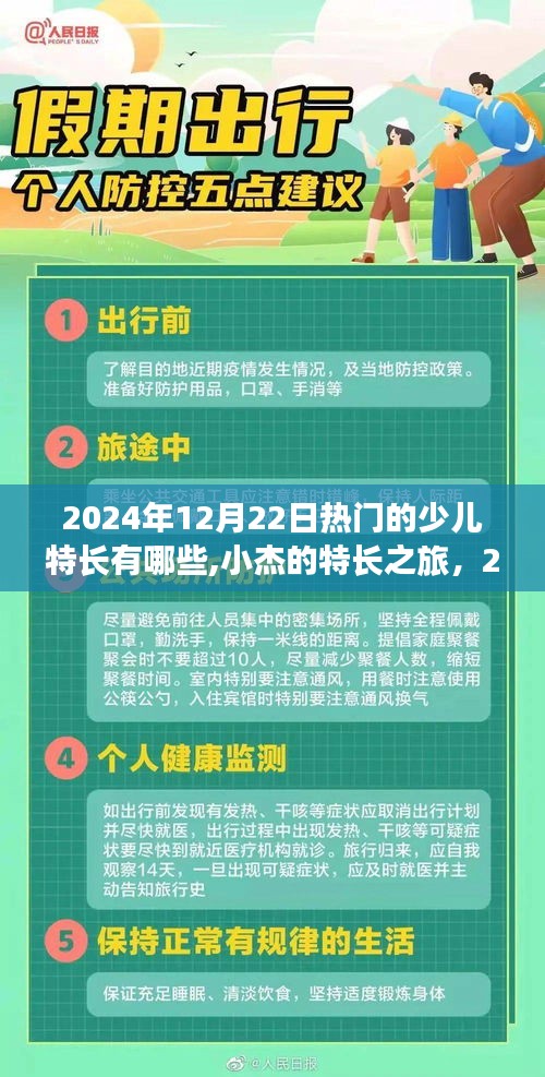 小杰的特長之旅，探索2024年熱門少兒特長奧秘