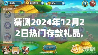 探秘小巷寶藏揭秘獨家猜測，特色小店的驚喜之旅揭曉2024年熱門存款禮品趨勢預測