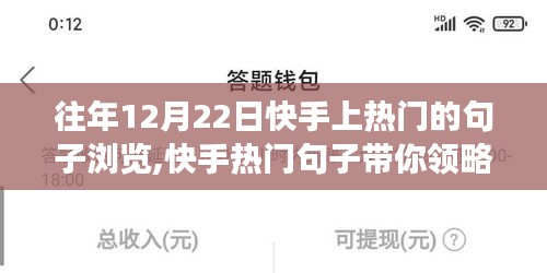 快手熱門句子帶你領略自然美景之旅，尋找內心的寧靜與力量（往年12月22日回顧）