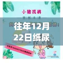 歷年12月22日紙尿褲熱門歌曲回顧，音樂潮流與爭議觀點深度探討