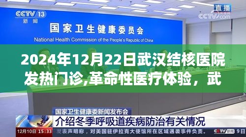 武漢結核醫院發熱門診，革命性醫療體驗與高科技之旅的開啟