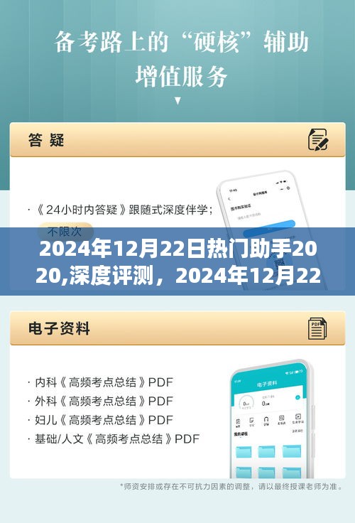 2024年熱門助手2020深度評測，特性、體驗、競品對比及用戶群體分析