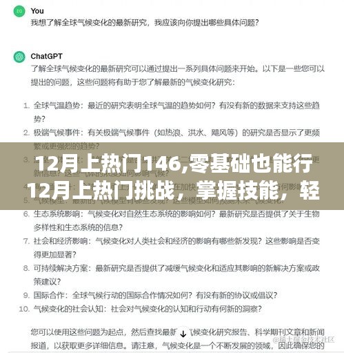 零基礎也能成為熱門達人，掌握技能，輕松參與12月上熱門挑戰（步驟詳解）