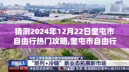 奎屯市自由行指南，2024年12月22日完美行程規劃攻略（初學者與進階用戶適用）