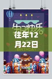 革新科技獻(xiàn)禮，智能生日素材體驗(yàn)日