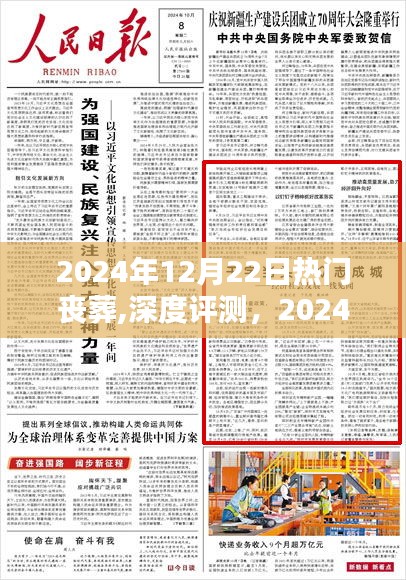 2024年12月22日熱門喪葬服務(wù)深度解析與全面評(píng)測報(bào)告