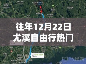 往年12月22日尤溪自由行攻略路線深度解析與評(píng)測(cè)